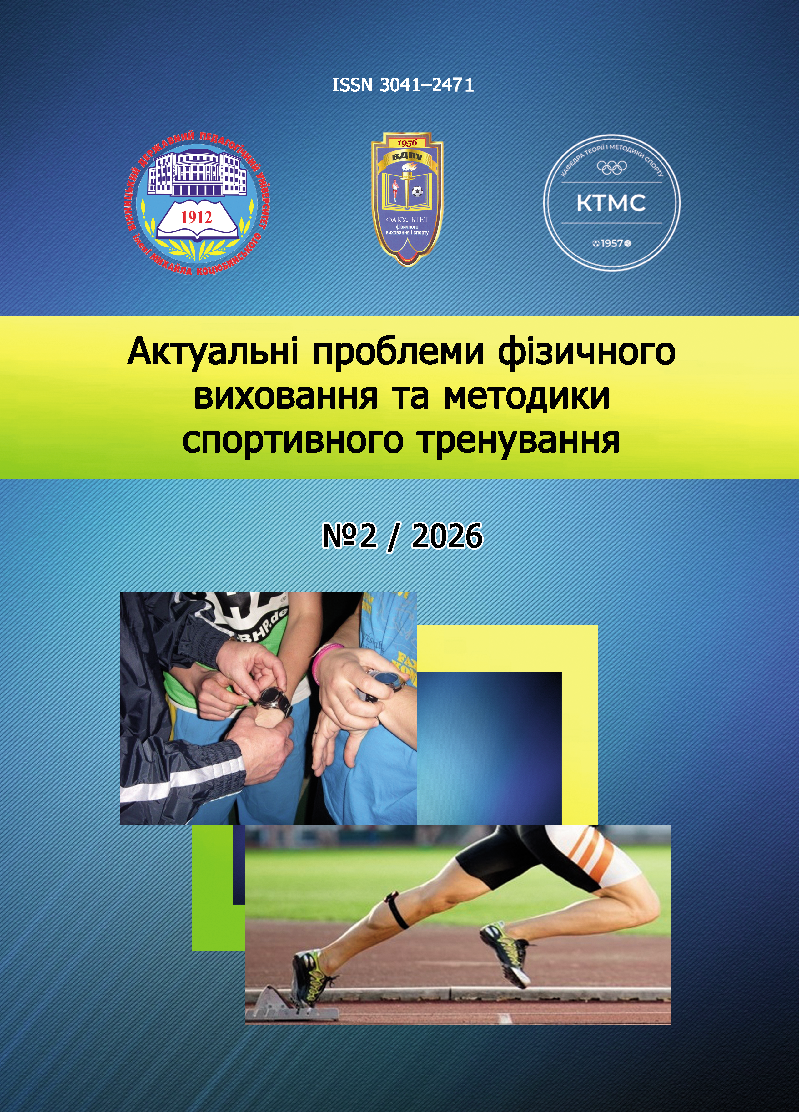 					Дивитися № 2 (2026)
				