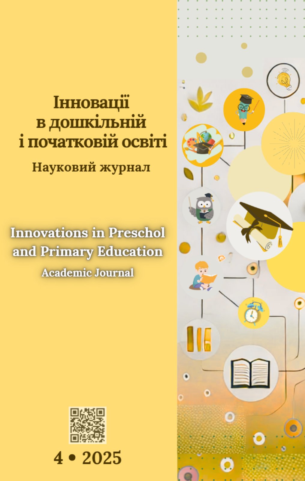 					Дивитися № 4 (2025)
				